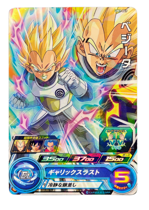 2019 Super Dragon Ball Heroes Vegeta #UM7-047
Front
