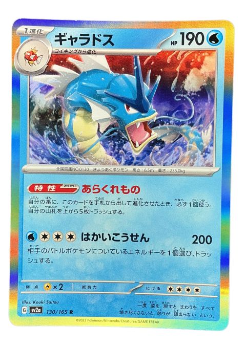 2023 Pokemon Gyarados R #130/165 JP
Front