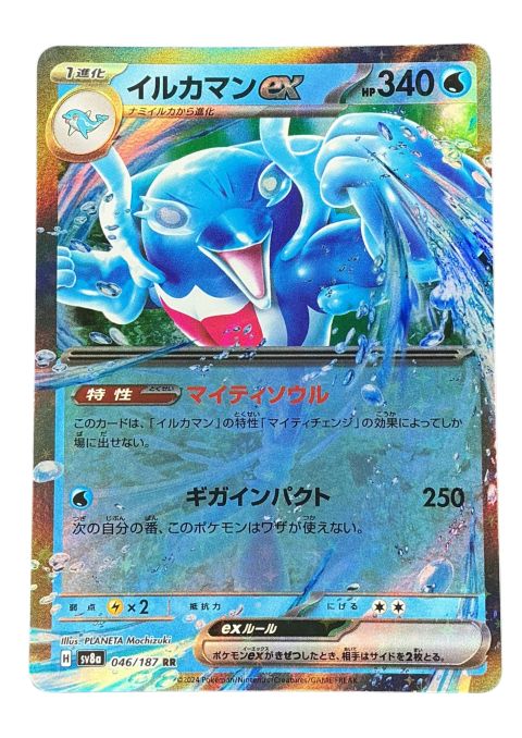 2024 Pokemon Palafin EX RR #046/187 JP
Front