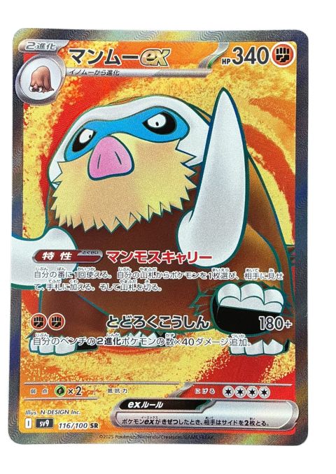 2025 Pokemon Mamoswine EX SR #116/100 JP
Front