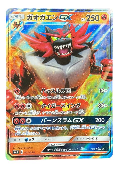 2016 Pokemon Incineroar GX RR #011/059 JP
Front