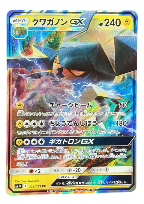 2016 Pokemon Vikavolt GX RR #021/051 JP
front
