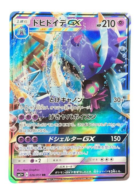 2016 Pokemon Toxapex GX RR #026/051 JP
Front