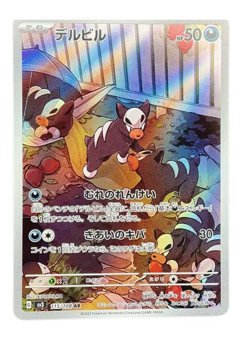 2023 Pokemon Houndour AR #115/108 JP
Front
