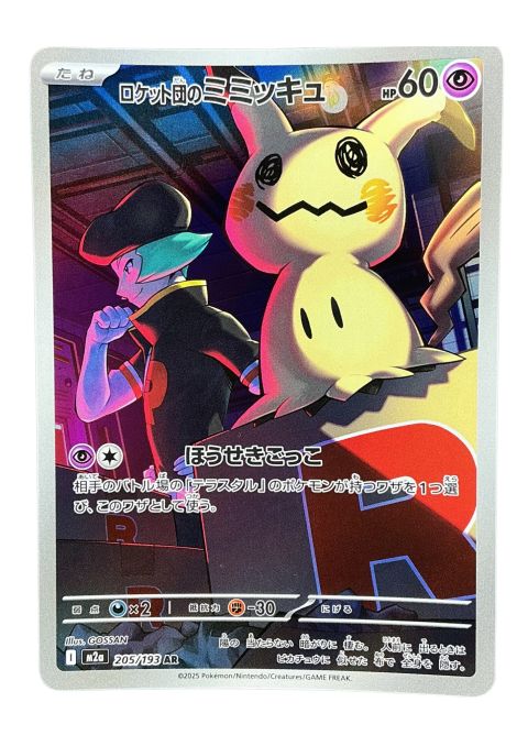 2025 Pokemon Mimikyu AR #205/193 JP
Front