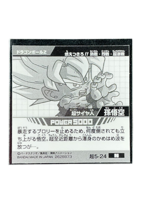 2020 Bandai Dragon Ball Super Warrior Seal Wafer Z Son Goku #5-24 N Back