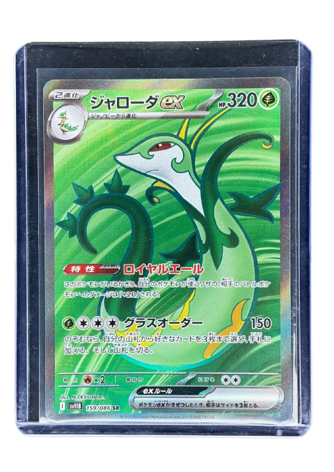 2025 Pokemon Serperior Ex SR #159 Front