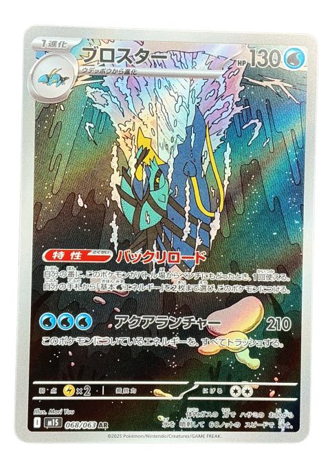2025 Pokemon Claswitzer AR #068/063 JP
Front