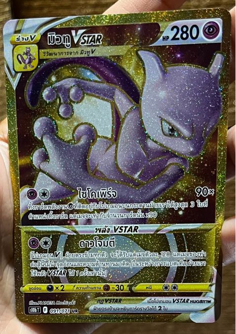 2022 Mewtwo VSTAR #091/071