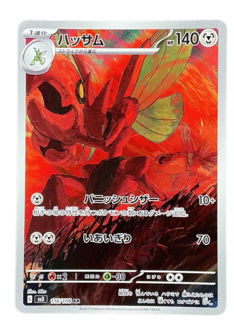 2023 Pokemon Scizor #116/108 JP
Front