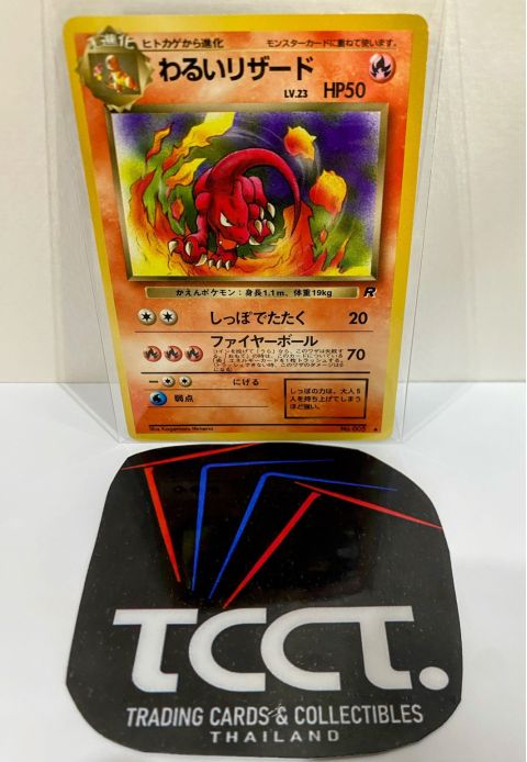 1997 Pokemon Dark Charmeleon Team Rocket #005 Front