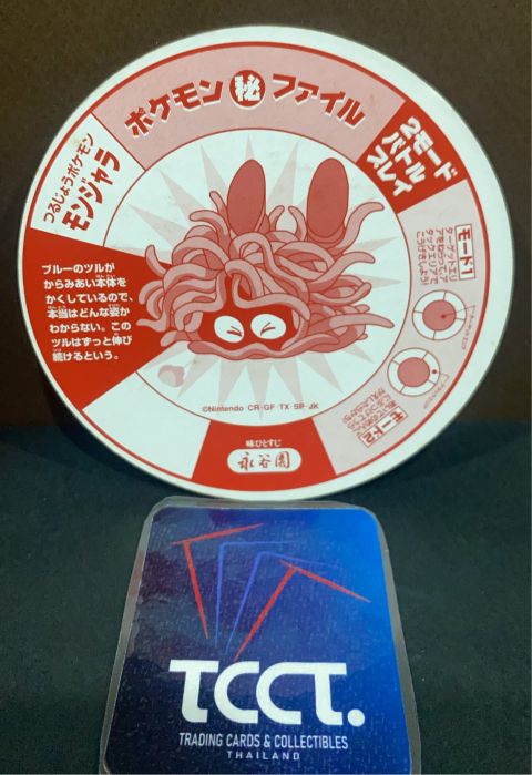 1999 Nagatanien Pocket Monster Battle Menko Tangela #117