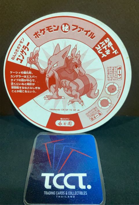 1999 Nagatanien Pocket Monster Battle Menko Kadabra #105