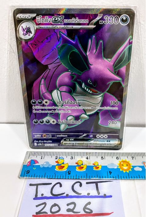 2025 Pokemon Nidoking Ex TH. #165 Front
