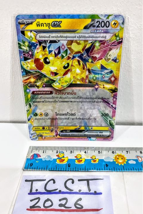 2026 Pokemon Pikachu Ex RR TH. #044 Front