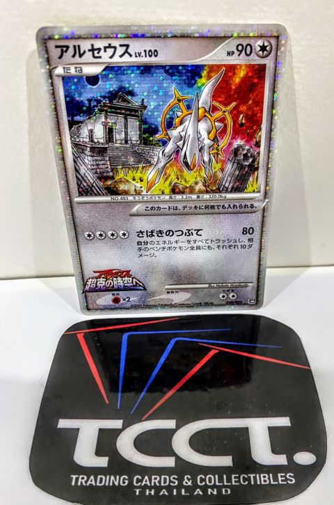 2009 Pokemon Arceus Holo JP #020/022
