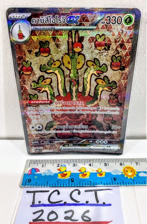 2024 Pokemon Hydrapple SAR #213 Front