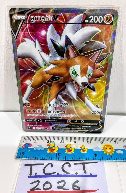 2021 Pokemon Lycanroc V SR Th. #071 Front