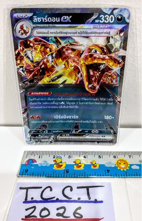 2023 Pokemon Charizard Ex Th. #066 Front