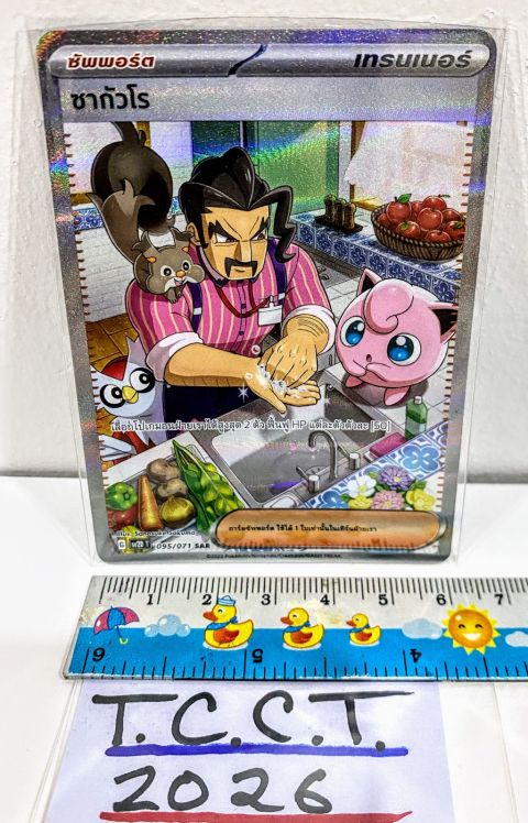 2023 Pokemon Saguro Full Art #095 Front