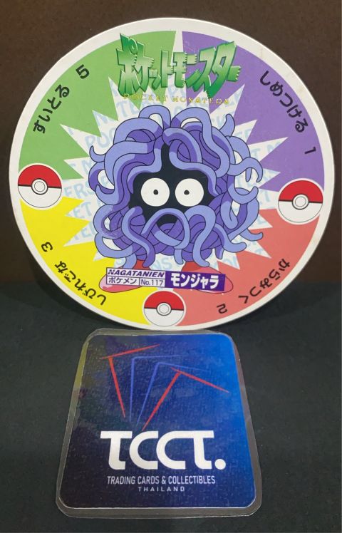 1999 Nagatanien Pocket Monster Battle Menko Tangela #117
