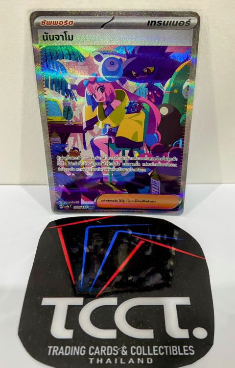 2024 Pokemon Nanjamo Trainer SAR #350 Front