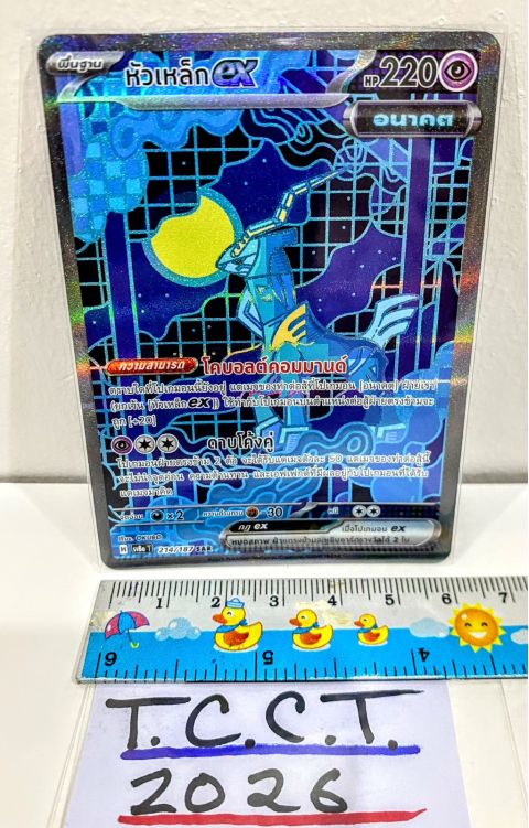 2024 Pokemon Iron Crown Ex SAR #214 Front