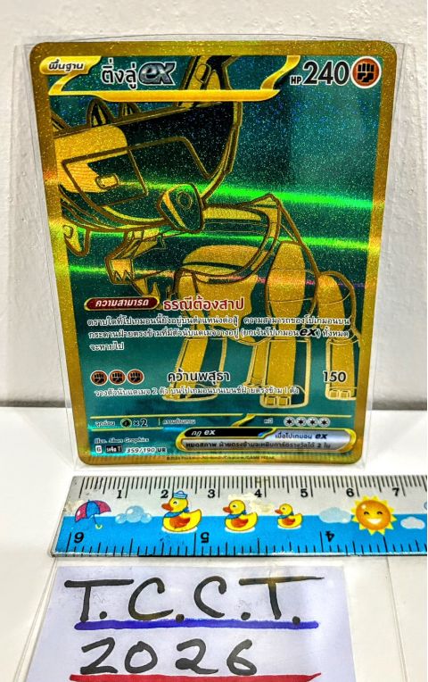 2023 Pokemon Tinglu Ex TH. #359 Front