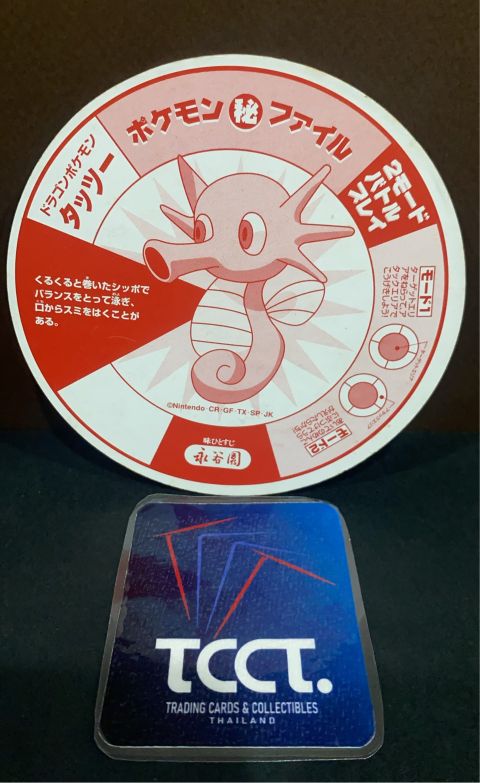 1998 Nagatanien Pocket Monster Battle Menko Horsea #98