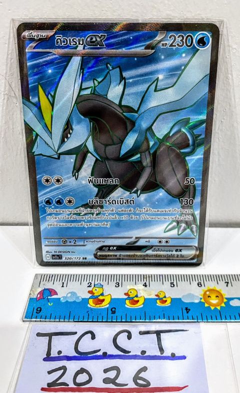 2025 Pokemon Kyurem Ex Th. #320 Front
