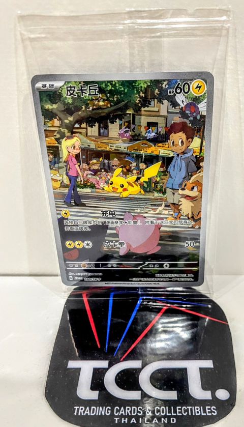 2025 Pokemon Nuzzle Plush Pikachu Chinese Promo Sealed Front