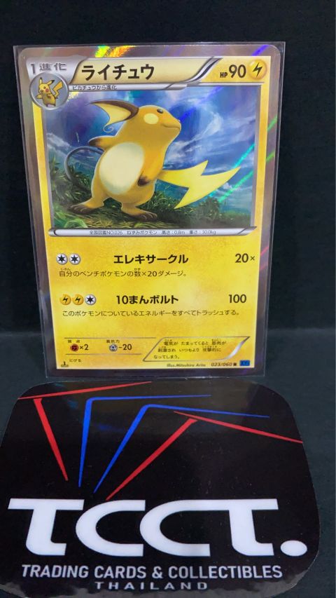 2013 Pokemon Raichu Holo 1st Edition Collection X XY1  #023/060 Front
