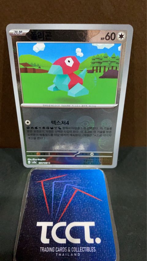 2023 Pokemon Scarlet & Violet Porygon #137/165