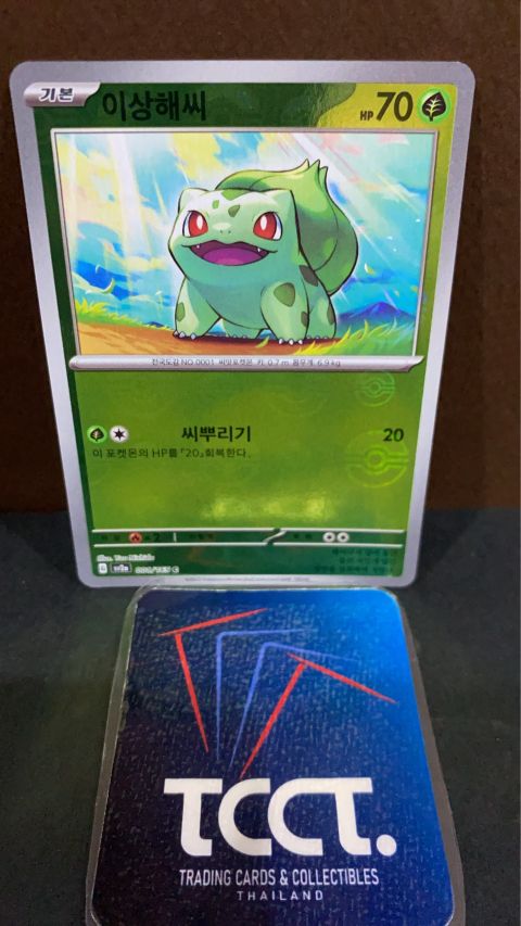 2023 Pokemon Scarlet & Violet Bulbasaur #001/165