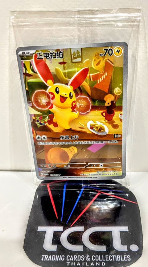 2023 Pokemon Plusle Promo Sealed Chinese #092 Front