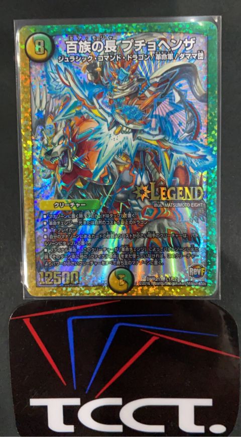 2016 Duel Masters Puchohenza LEG #L1/L2 Front
