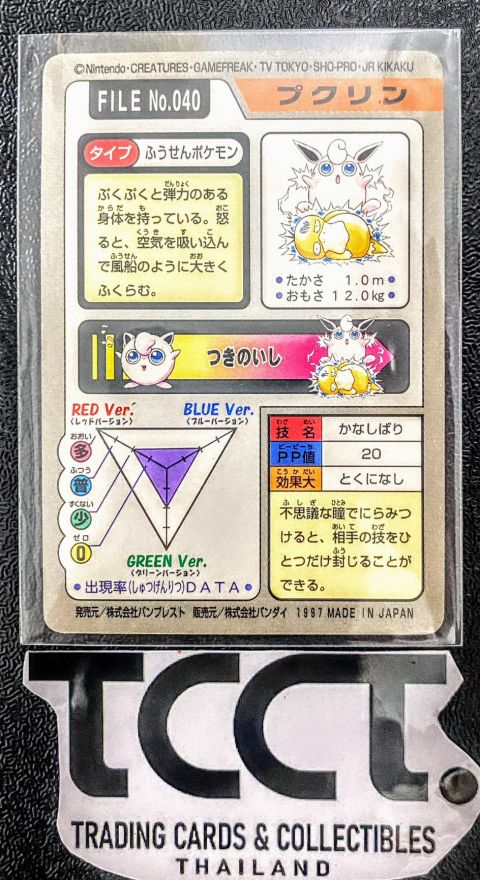 1997 Bandai Carddass Series 3 Wigglytuff #40 Back